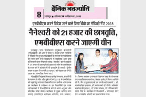 Dainik-Navjyoti-10.9.18