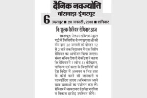 Dainik-Navjyoti-20.1.18