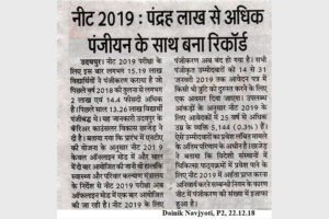 Dainik-Navjyoti-22.12.18