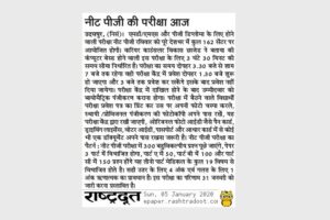 Rashtradoot-5.1.20