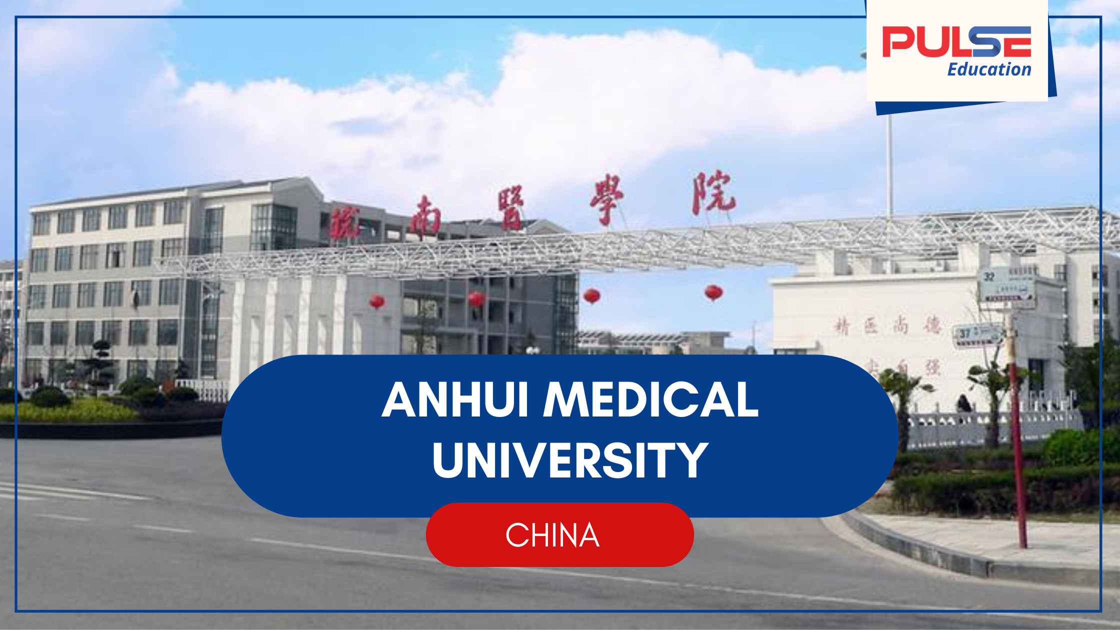 Anhui Medical University