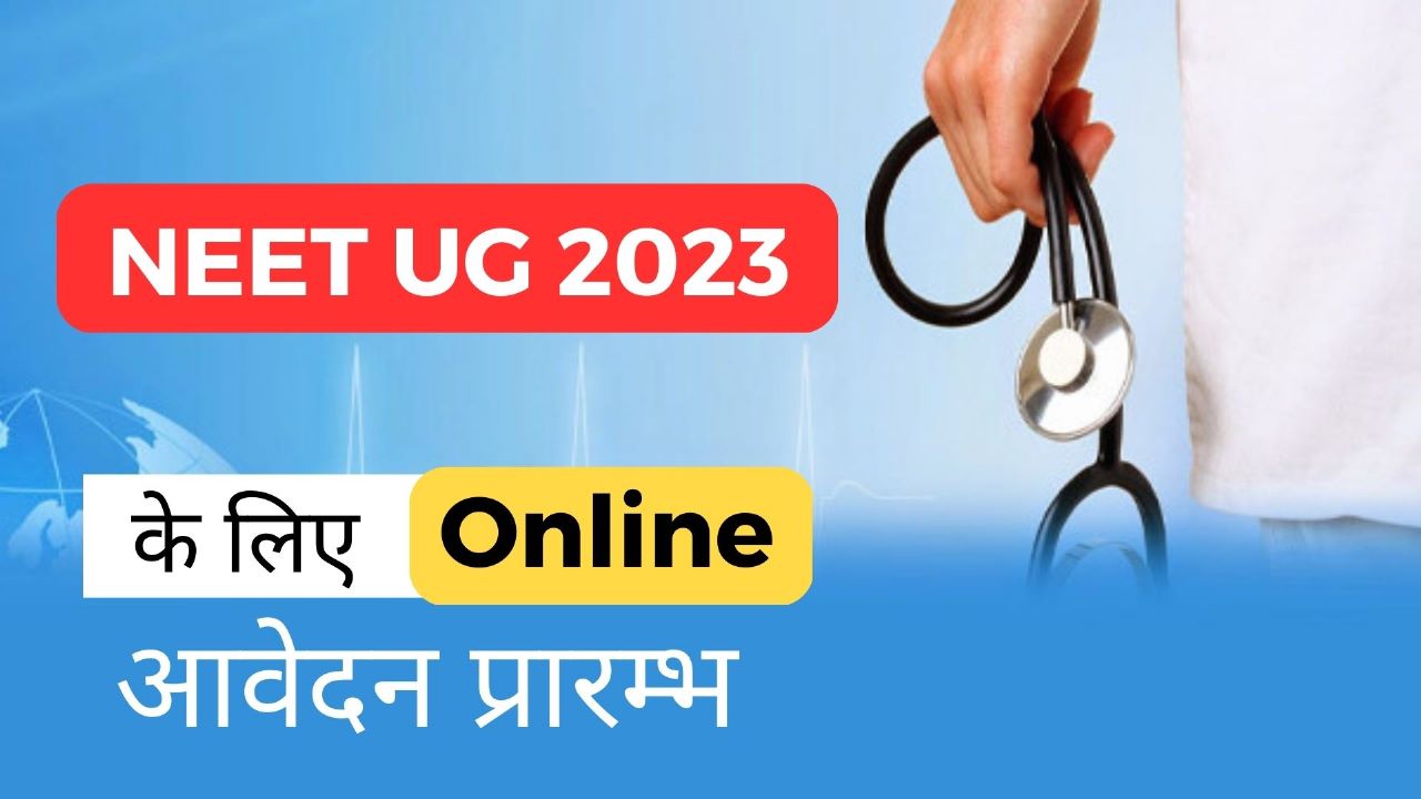 NEET NEWS 2023